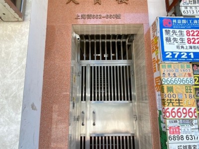 旺角小單位 - 上海街660-662號天寶樓