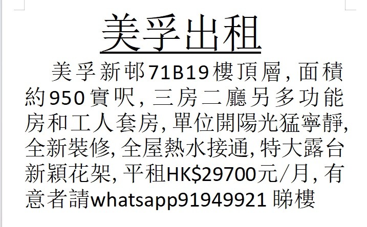 美孚新邨 業主自讓 免佣 即租即住 - 美孚 - 住宅 (整間出租) - Homates 香港