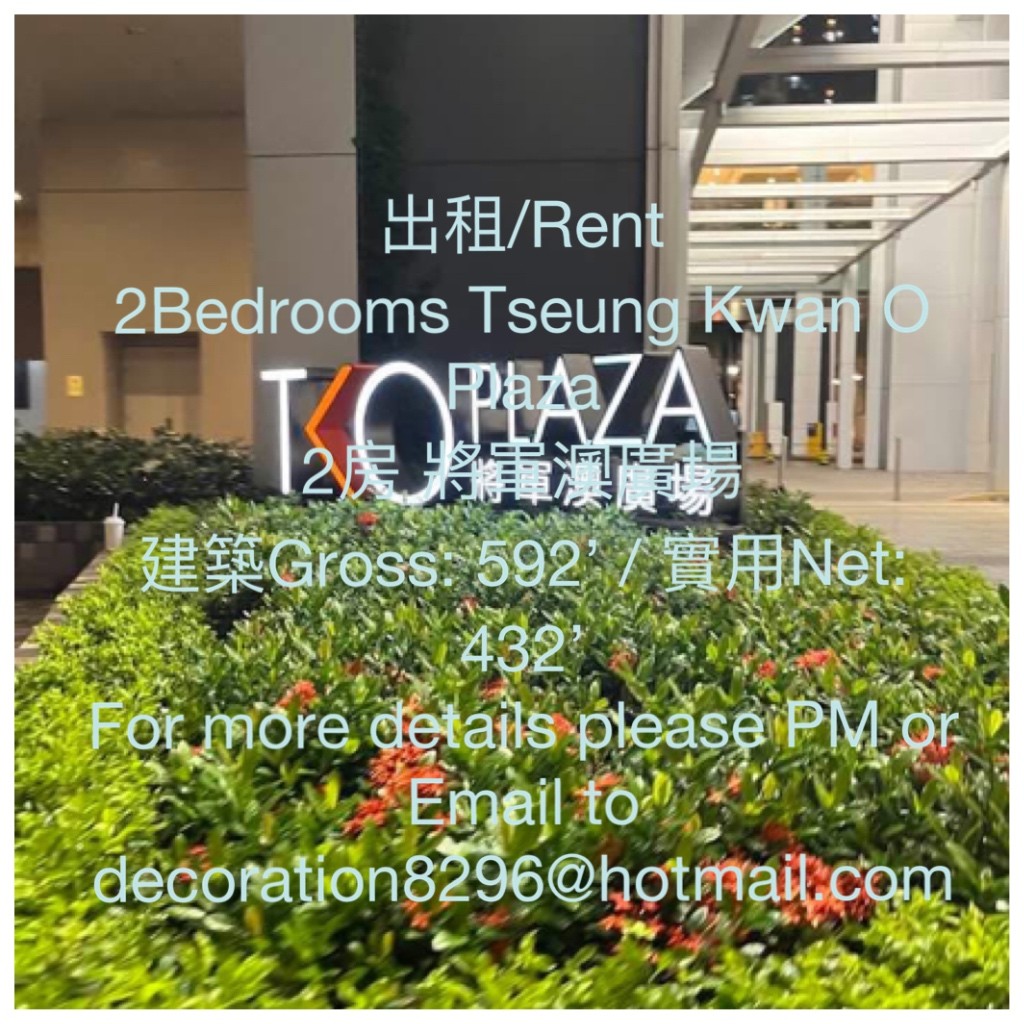 將軍澳廣場2房出租 - 将军澳 - 住宅 (整间出租) - Homates 香港