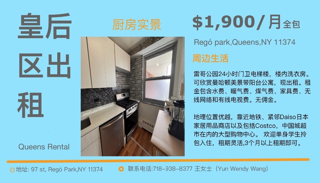 纽约皇后区大套房1900/月全包 -  - 整套出租 - Homates 美国