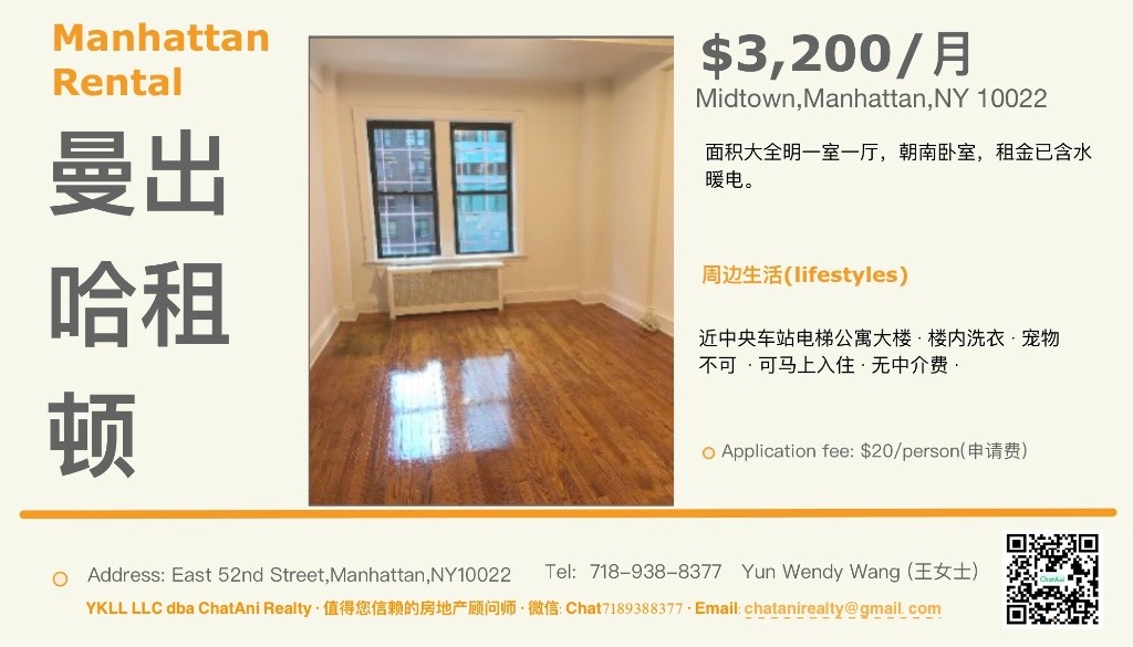 纽约曼哈顿中城中央车站附近一室一厅3200/月包水暖电 -  - 整套出租 - Homates 美國
