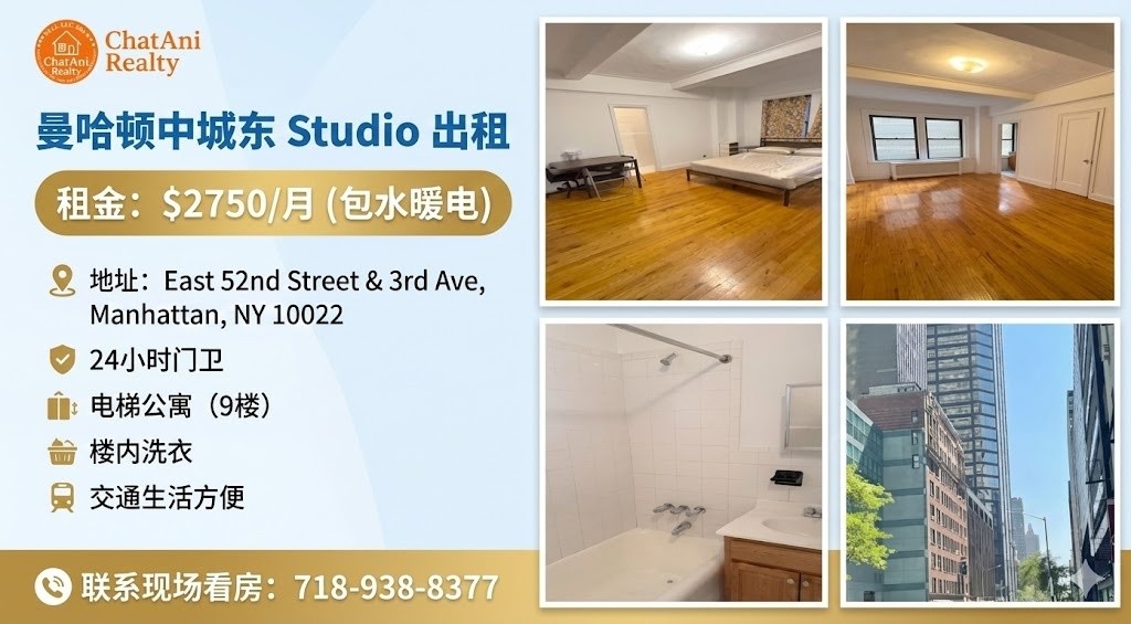 纽约曼哈顿中城中央车站附近出租 $2,750/月除了网络其他全包 -  - Flat - Homates United States