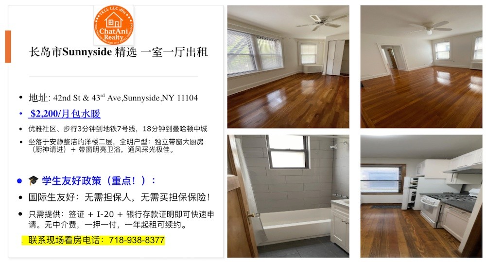 纽约皇后区 Sunnyside 优雅社区整套一室一厅，欢迎学生入住！ -  - 整套出租 - Homates 美國