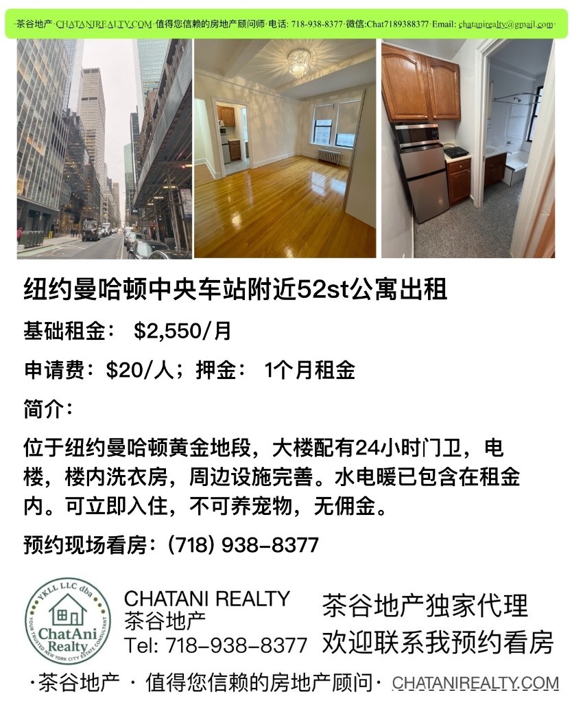 纽约曼哈顿中城中央车站附近出租 -  - 整套出租 - Homates 美國